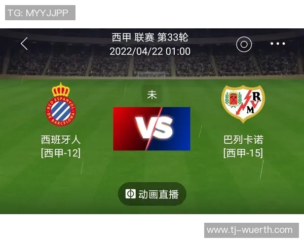 五星体育精彩回放西班牙人对阵巴列卡诺全场录像分析与精彩瞬间回顾